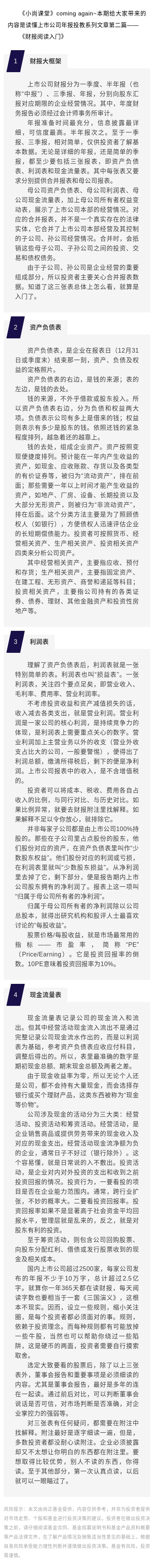 讀懂上市公司年報投教系列文章（二）——財(cái)報閱讀入門.jpg